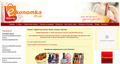 Desktop Screenshot of ekonomka.dn.ua